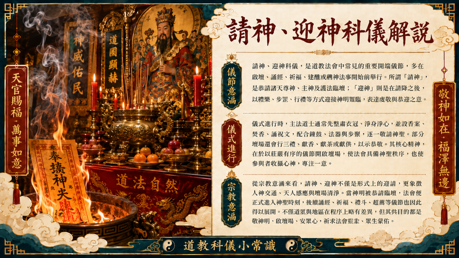 【敬神祭祀類】道法科儀-請神、迎神 | 香的世界