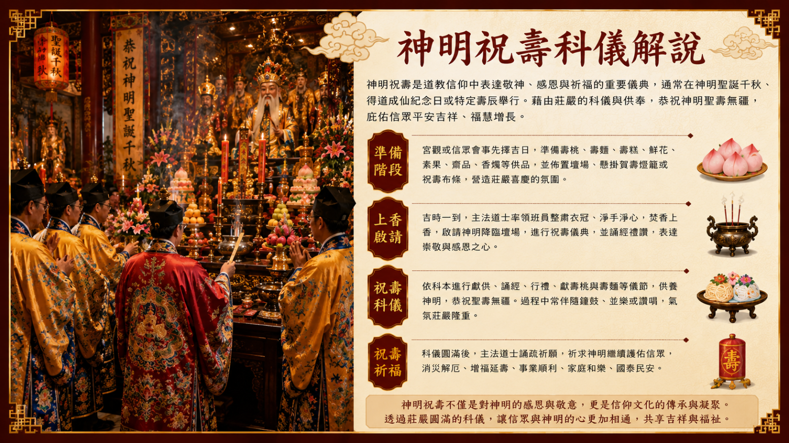 【敬神祭祀類】道法科儀-神明祝壽 | 香的世界