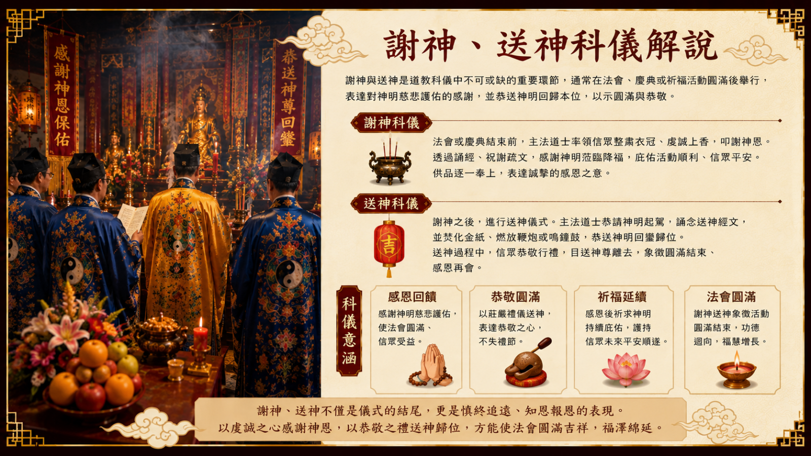 【敬神祭祀類】道法科儀-謝神、送神 | 香的世界